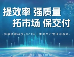 Améliorer l'efficacité, améliorer la qualité, élargir le marché et assurer la livraison